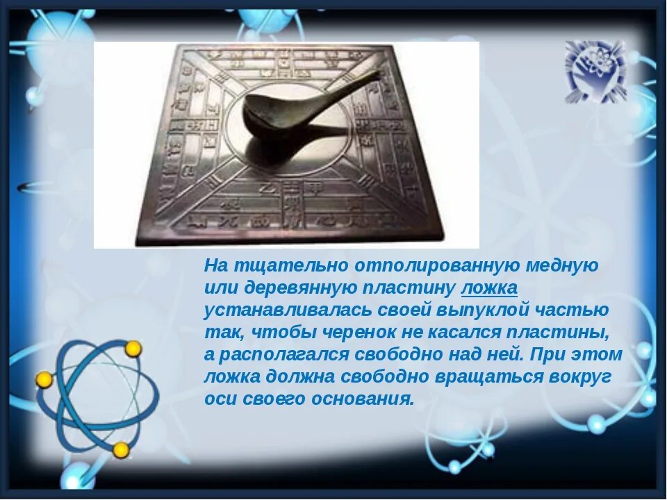 Компас физика 8 класс. Компас презентация. Презентация на тему компас. Изобретение компаса. Первый компас в Греции.