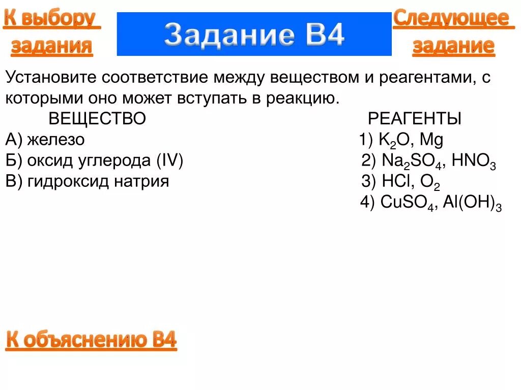 Вещества являющимися реагентами. Установите соответствие между веществом и реагентами. Соответствие между веществом и реагентами. Железо реагенты. Реагенты оксида железа.