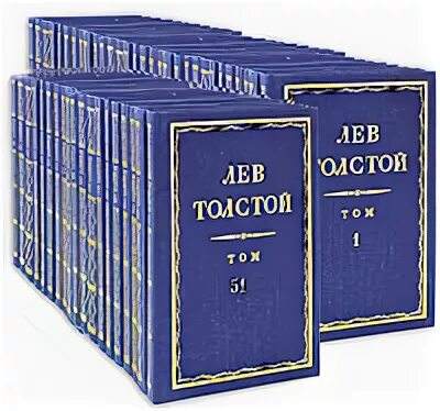 Собрание сочинений Льва Николаевича Толстого. Л толстой собрание сочинений в 22 томах. 90 Томов собрание сочинений Толстого. Лев Николаевич толстой полное собрание сочинений. Полное собрание сочинений л толстого