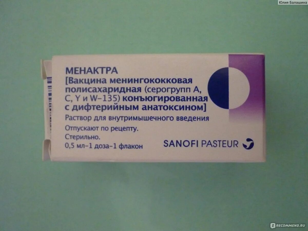 Вакцина против менингококковой. Менингококковая вакцина Менактра. Менингококковая инфекция прививка Менактра. Вакцинация против менингококковой инфекции (Менактра, Sanofi Pasteur). Менингококковая полисахаридная вакцина вакцинация.