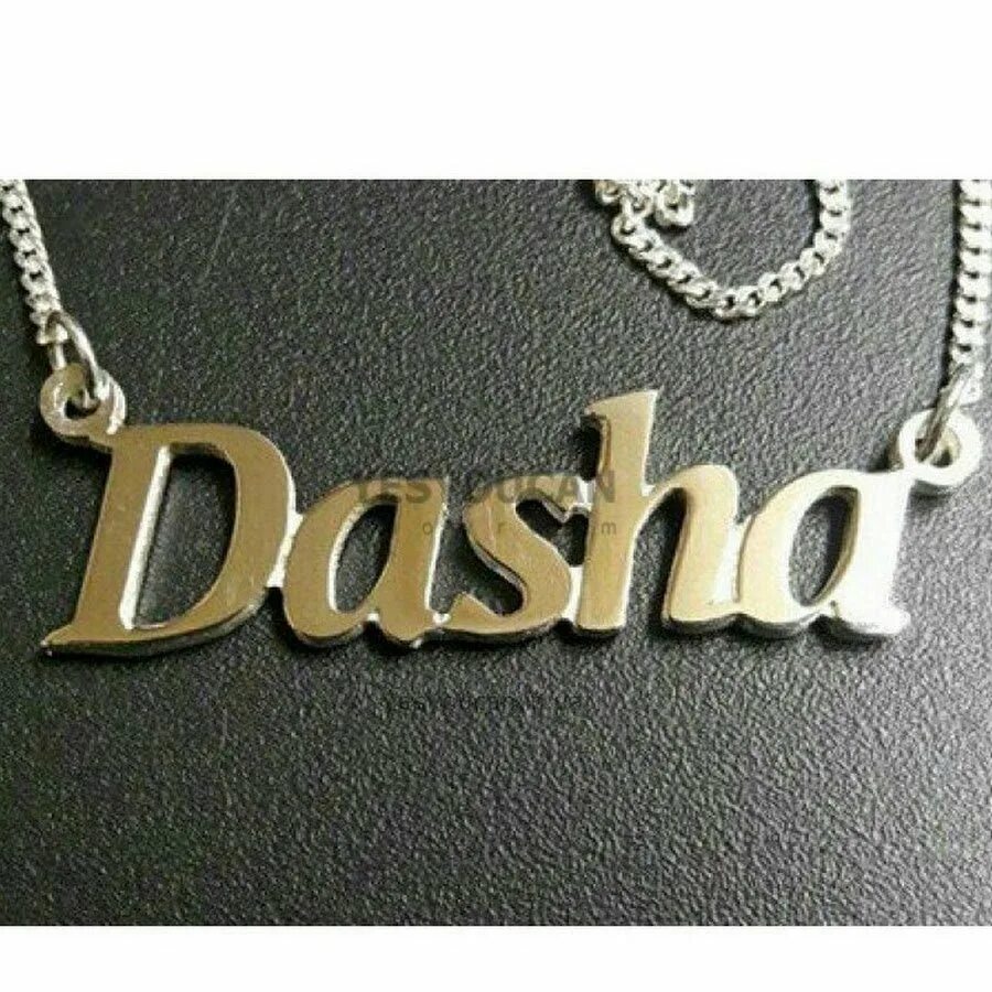 Стихи с именем лена. Имя даша. Дашка текст. Дашка текст. Дарья надпись.