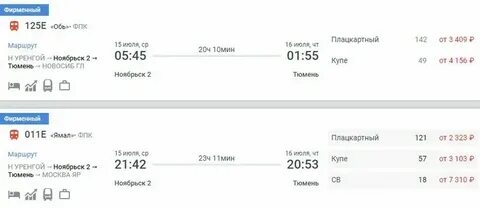 Расписание билетов москва омск