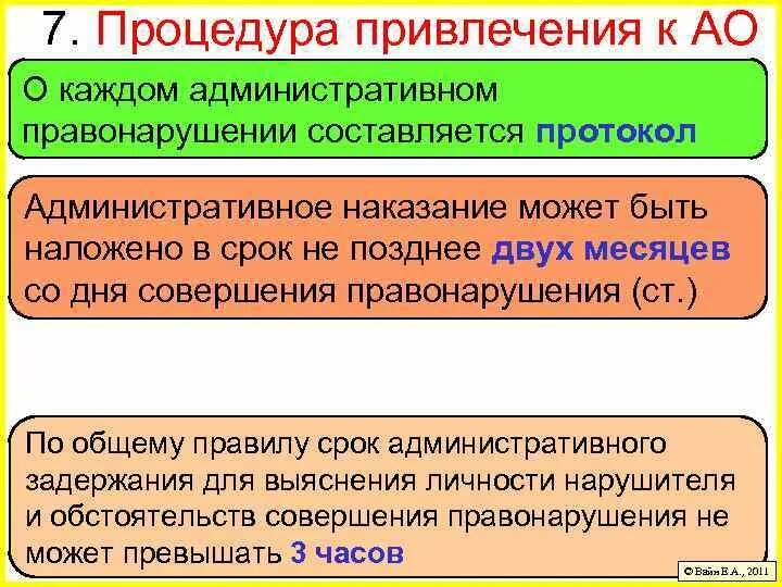 Срок административного задержания по общему правилу. О каждом административном правонарушении составляется. периоды административного права. порядок привлечения к административному аресту. по общему правилу срок административного ареста не может превышать.