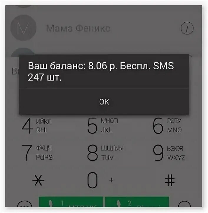 Проверить остаток феникс. Баланс минус. Баланс Феникс. Баланс сим карты минус. Проверить баланс на Phoenix.