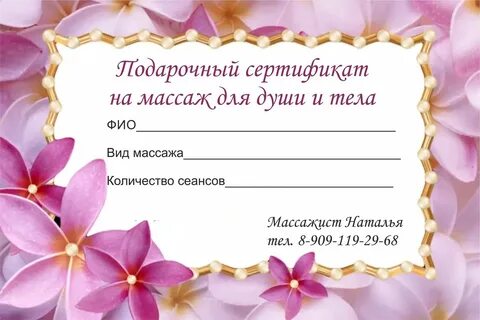 Сертификат на массаж москва для женщин