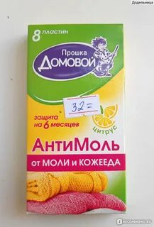 От моли народные
