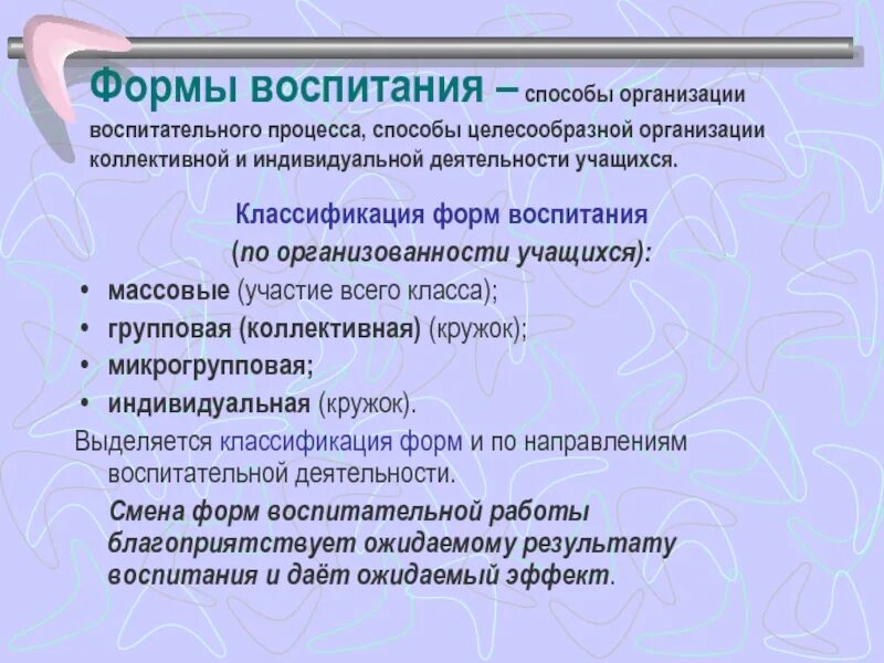 Индивидуальная форма воспитания. Коллективная форма воспитания. Формы воспитания сущность классификация. Методы воспитания индивидуальные и коллективные.