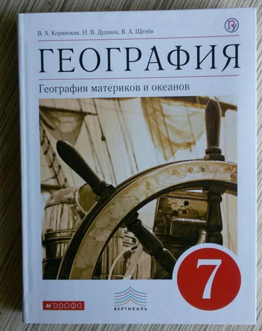 География 7 класс pdf. География. 7 Класс. Учебник. Книги по географии. Учебник по географии 7 класс. Современный учебник географии.