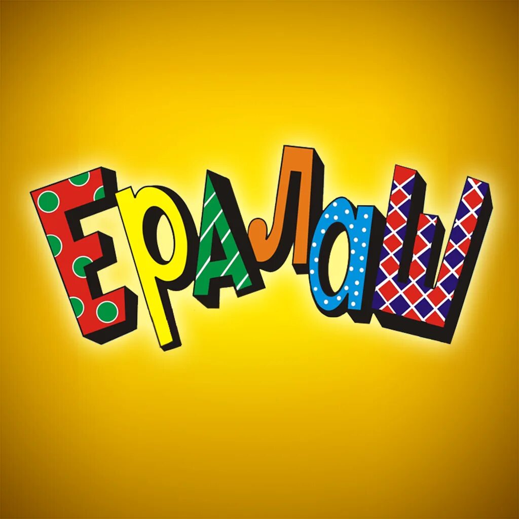 корейский ералаш. сережа бадин ералаш. журнал ералаш. корейский ералаш. галя ромашевская ералаш.