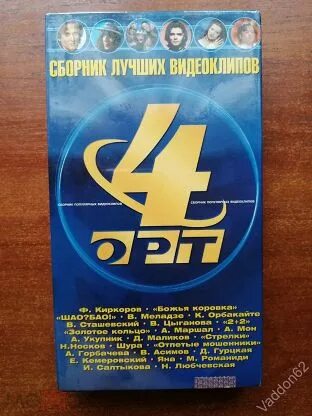 Орт 4. Сборник орт. сборник орт 5 1999. орт рекордс.