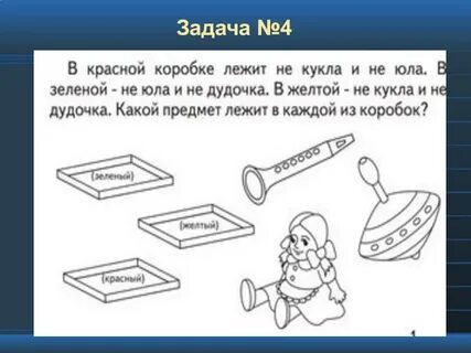 Задача куклы