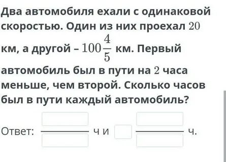 Два автомобиля ехали с одной скоростью