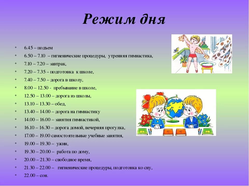 Режим ребенка 7 лет дома