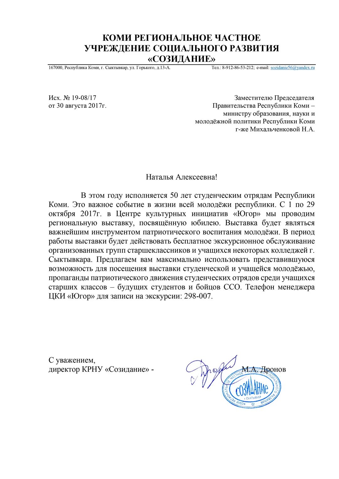 Образец письмо выставки. Письмо-приглашение образец. пример письма приглашения на выставку. деловое письмо приглашение пример. официальное письмо приглашение.