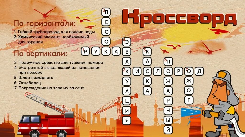 Задачи с ответами пожарных