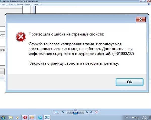 Служба теневого копирования. Ошибка не работает. Dell ошибка батареи. Технология теневого копирования данных.