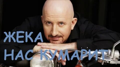 Жека остывший чай