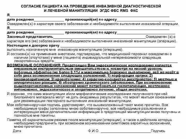 Информированное согласие пациента. Добровольное согласие пациента. Информированное согласие пациента на обследование. Добровольное информированное согласие на проведение.