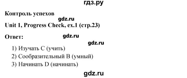 Английский 6 класс progress check 8. Английский язык 6 класс progress check 3. Прогресс чек 5 класс английский 1 задание. Unit 6 progress check 5 класс гдз. Progress check 7 класс биболетова Unit 1.