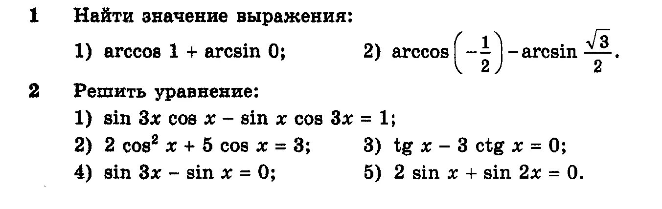 Вычислите arccos 0. Arccos 0 arcsin 1 решение. Гдз Алгебра 10 класс Алимов. Алгебра 10 класс Алимов учебник. Алгебра 10 класс номер 61 Алимов.