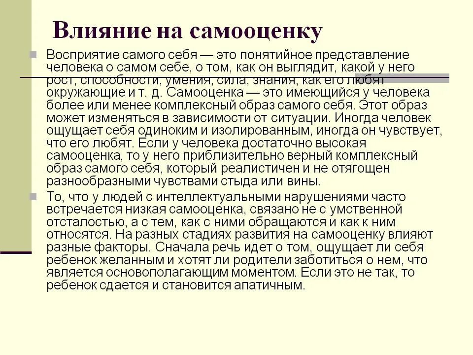 Влияние личности на социум. Что влияет на самооценку человека. Факторы влияющие на самооценку человека. Влияние на самооценку. Что влияет на самооценку личности.