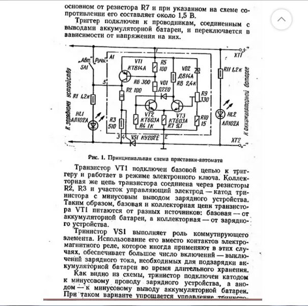 Схемы приставки для зарядного устройства. Приставка к ЗУ для АКБ. Приставка автомат к ЗУ АКБ. Приставка для зарядного устройства автомобильных аккумуляторов.