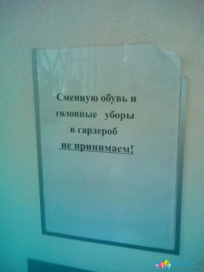 Надеть сменную обувь. Объявление о сменной обуви. Прикольные таблички для бахил. Вывеска на дверь бахилы. Без бахил не входить табличка.