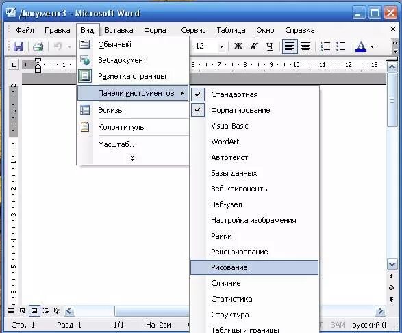Word вид страницы. Вид листа ворд. Вид обычный в Ворде. Вид панели инструментов рисование.