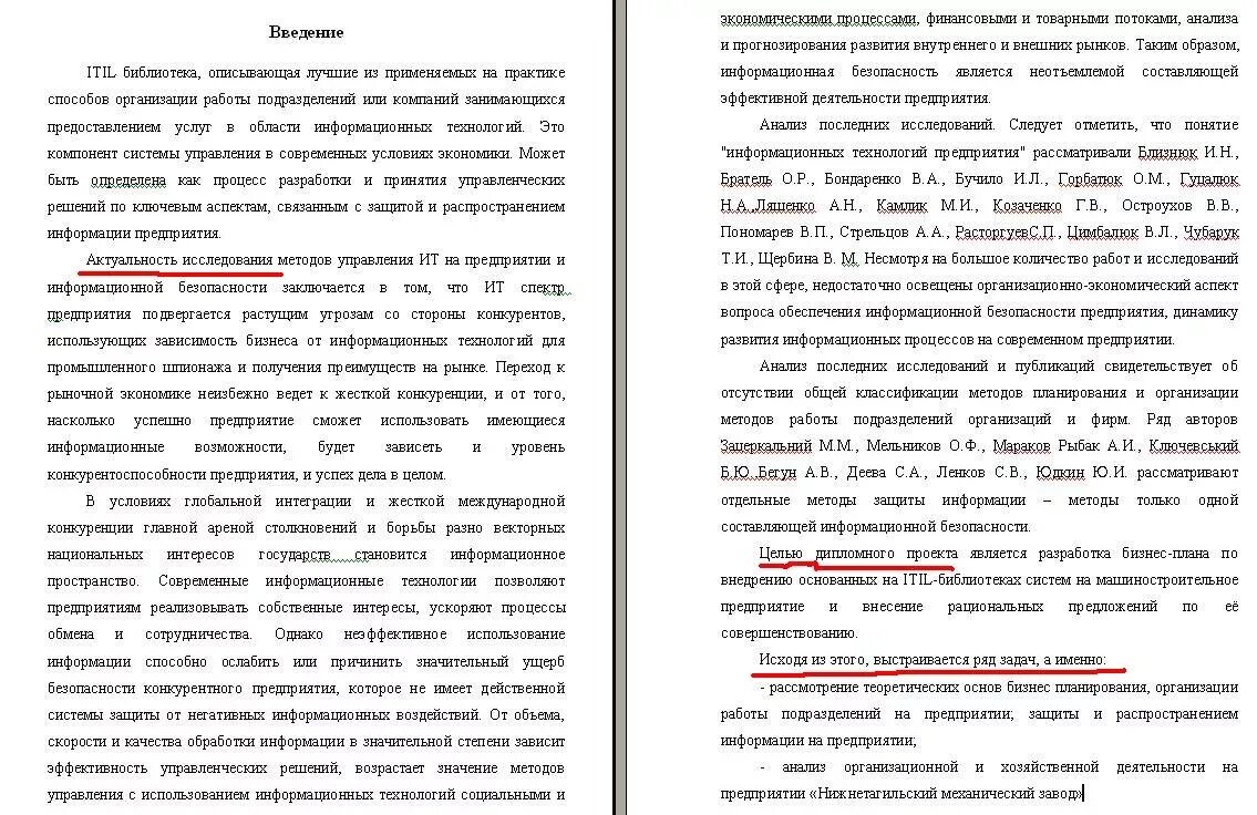 Как составить Введение для дипломной работы. Как начать курсовую работу Введение примеры. Как написать Введение в курсовой работе. Введение дипломной работы пример. Примеры введения дипломной