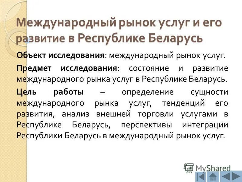 Суть международного рынка