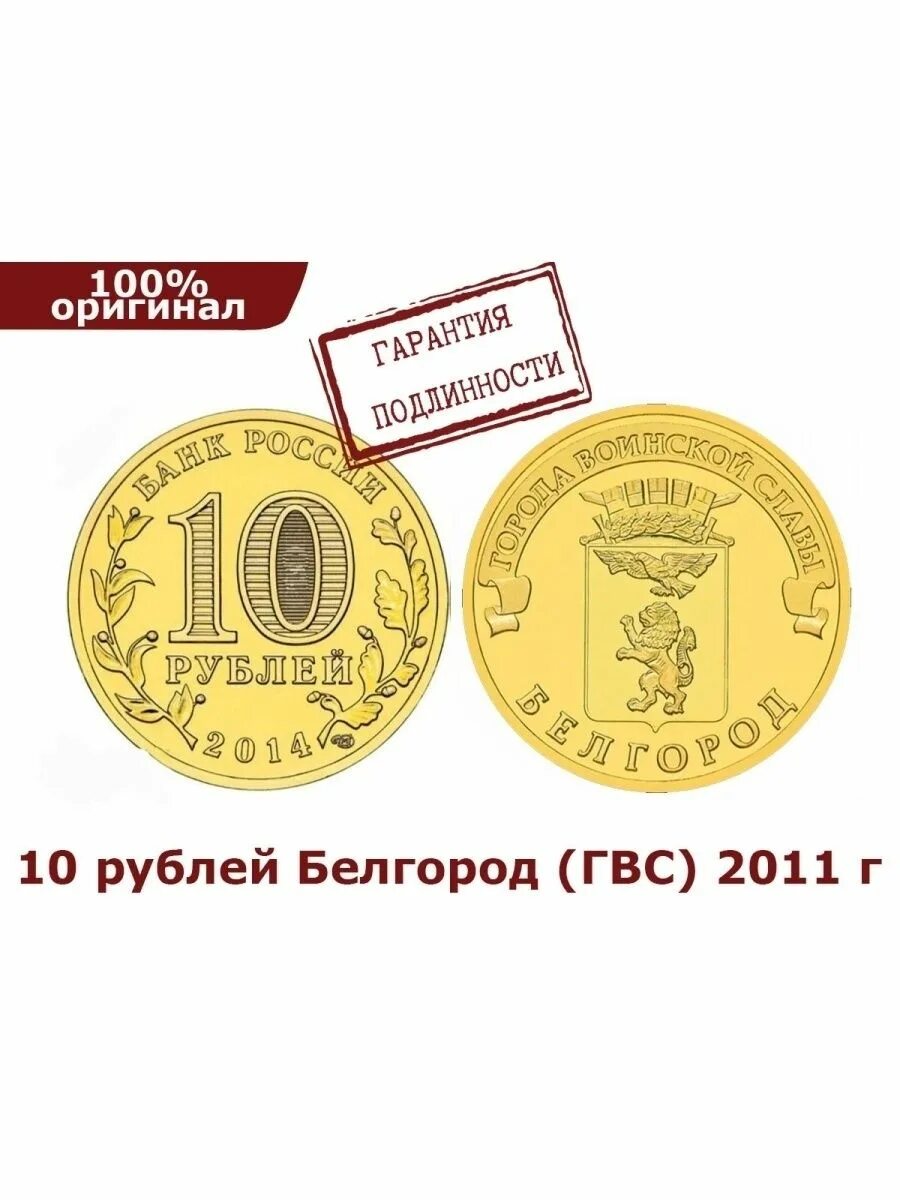 Брянск монета 10. 10 рублей колпино гвс. монета 10 рублей колпино. 10 рублей монета города воинской славы тихвин. монета города воинской славы ростов на дону 10 рублей 2012.