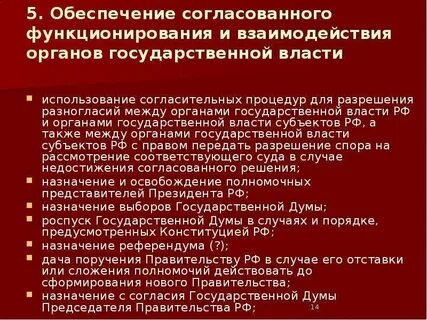 Соглашение о взаимодействии между органами власти