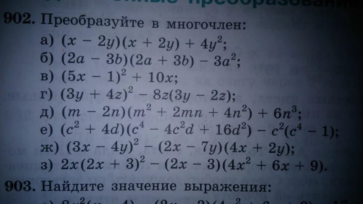 Преобразуйте выражение в многочлен 7 класс. Преобразовать в многочлен 7 класс Алгебра. Преобразуйте выражение в многочлен. Задание преобразуйте в многочлен
