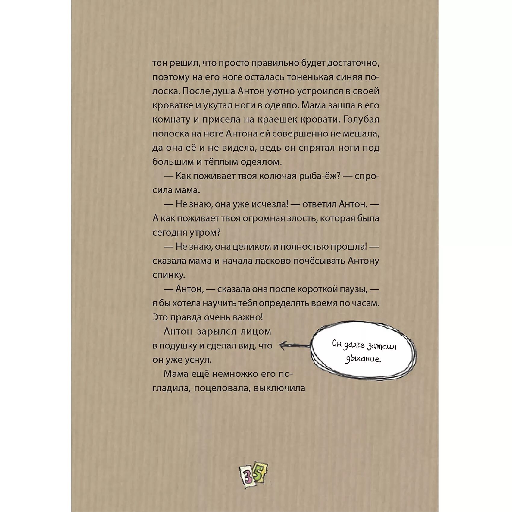 Причина времени книга. Загадка на часах 7 утра родители.