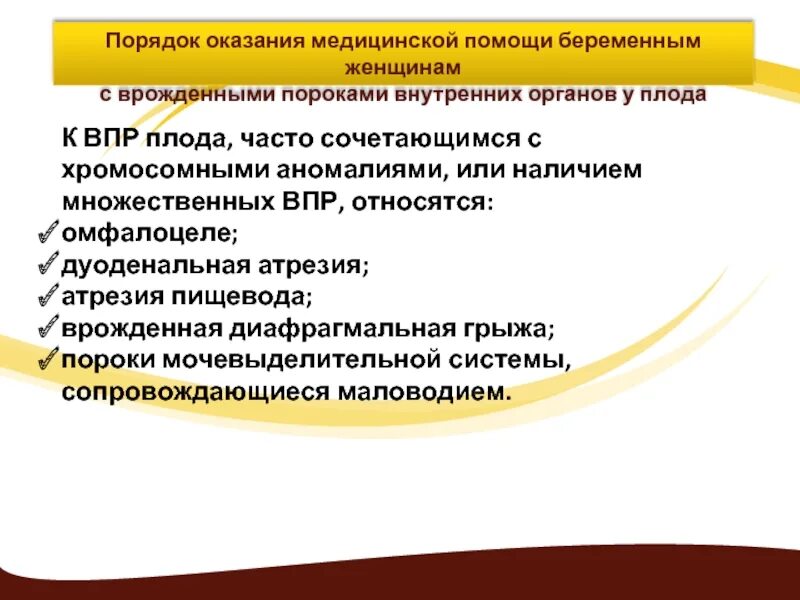 Должен ли ребенок писать впр. Врожденные пороки развития плода. ВПР болезнь расшифровка. Причины возникновения ВПР плода. Факторы риска ВПР.