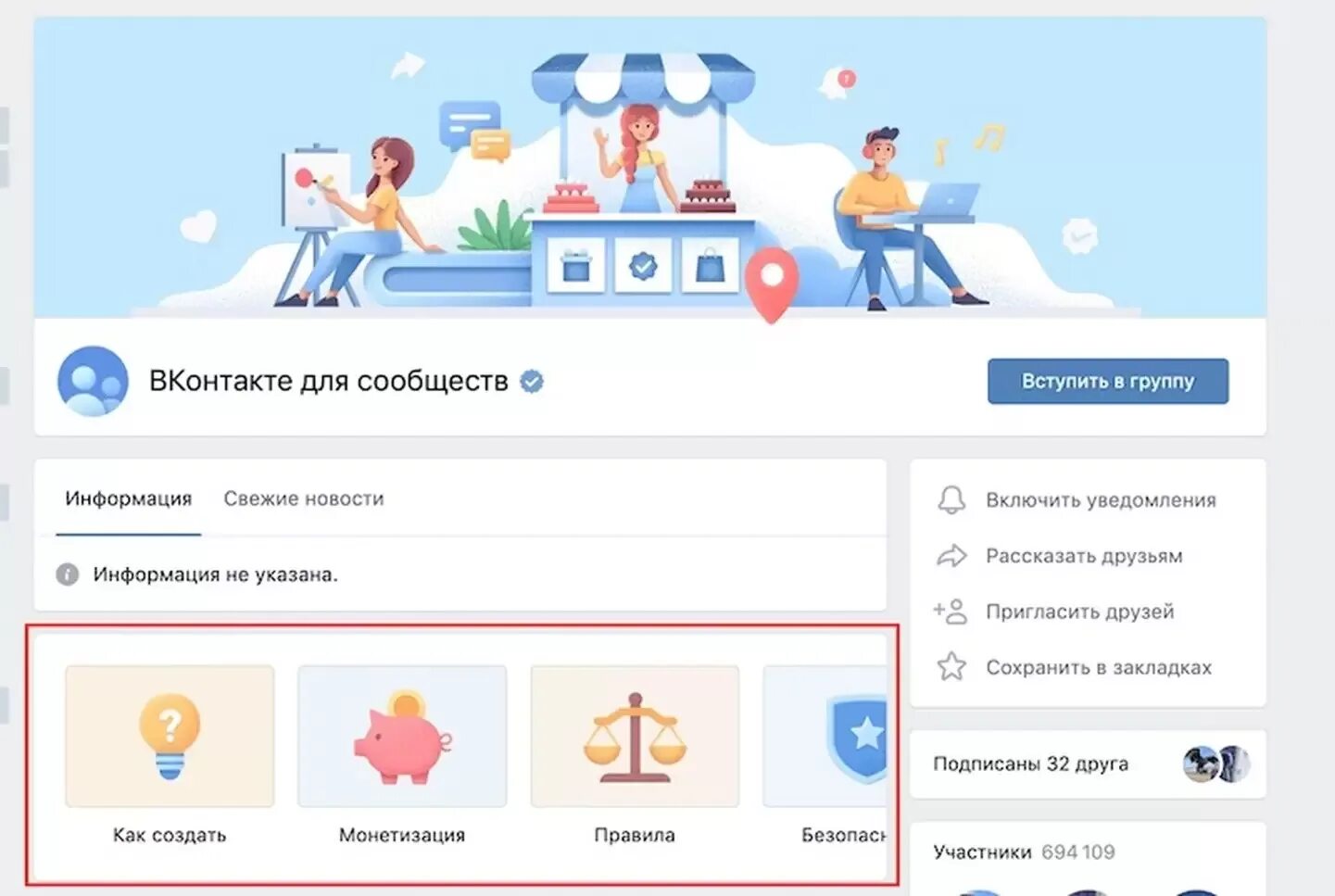 Web vk. Сообщество ВКОНТАКТЕ. Меню сообщества ВКОНТАКТЕ. Меню ВК. Оформление сообщества.