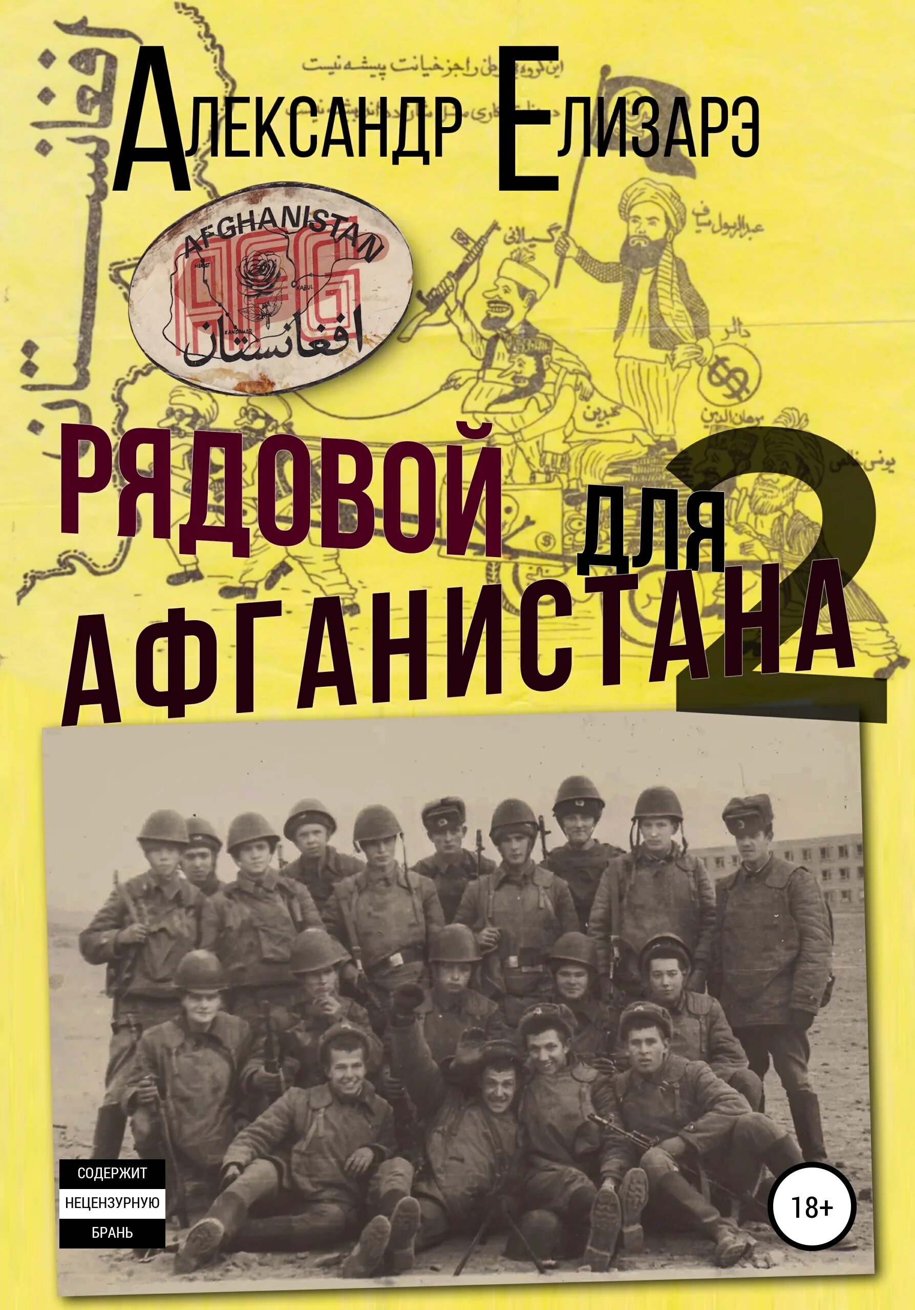 Книга афганский казан. Книги про Афганистан. Книги про афганскую войну. Книги пушту.