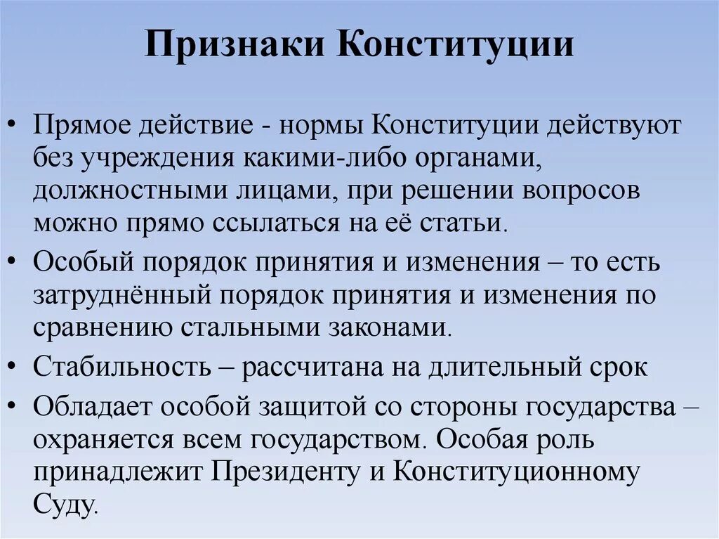 7 признаков россии. Признаки Конституции РФ. Основные признаки Конституции. Основные признаки Конституции Российской Федерации. Основные конституционные признаки.