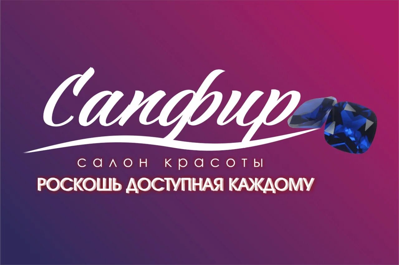 Слоган для салона. Слоган для салона красоты. Лозунг для салона красоты. Рекламный слоган для салона красоты.