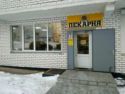 Пекарня набережные челны