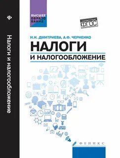 Налогообложение учебное