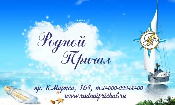 Причал добра. Причал надпись. причал вывеска. причал надпись картинка.