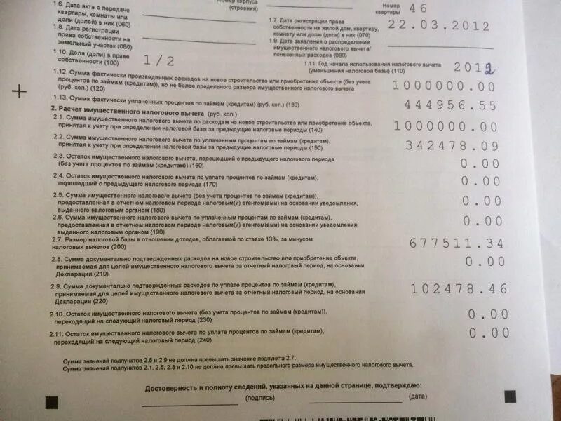 Сумма налогового вычета за квартиру в 2024. Остаток налогового вычета. Остаток имущественного налогового вычета (без учета. Остаток имущественного налогового вычета переходящий на следующий. Остаток имущественного вычета по процентам.