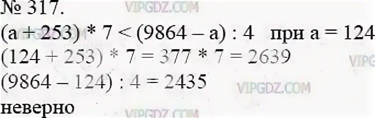 Номер 317 по математике 5 класс. Верно ли неравенство 317. Математика 5 класс стр 84 номер 317.