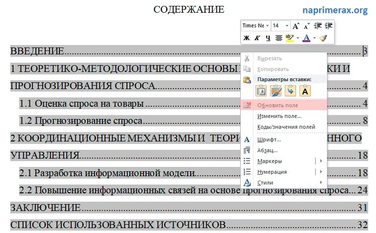 Автоматически собранное оглавление. Оглавление содержание в Ворде. Оглавление в Word 2010. Оглавление в Ворде 2010. Обновление оглавления в Ворде.