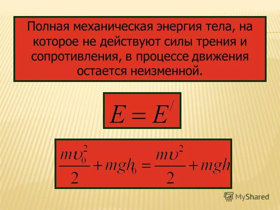 Механическая энергия график