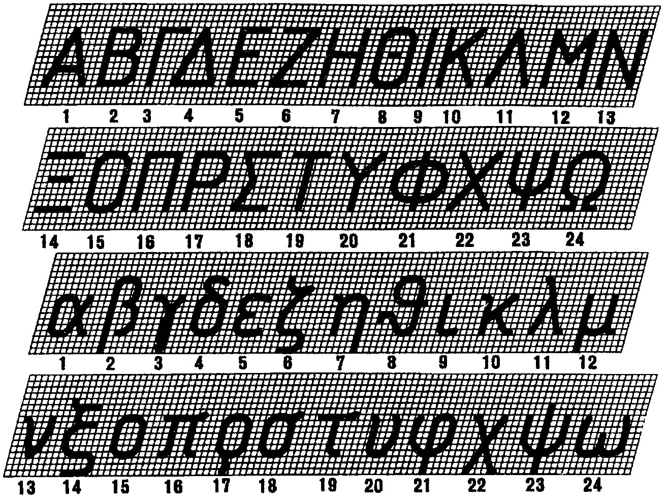 Шрифт гост. Чертежный алфавит по ГОСТУ 2.304-81*. Чертежный шрифт б с наклоном 75. Прописные буквы по ГОСТУ 2.304-81. Чертежный шрифт типа б с наклоном 75.