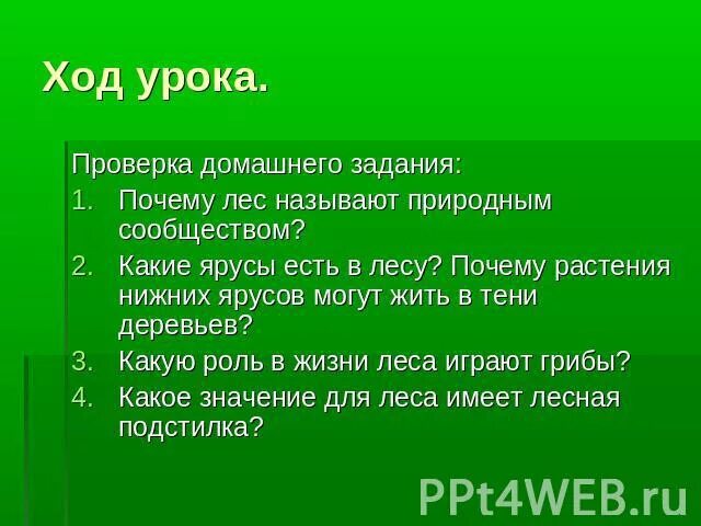 Почему лес называют сообществом. Рассказ почему лес называют сообществом. Природное сообщество луг задания. Почему лес называют природным сообществом. Тест луга 4 класс