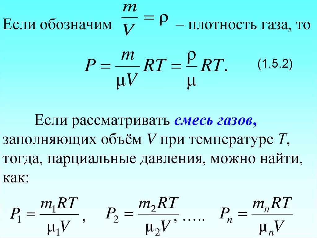 Формула расчета давления идеального газа. Как определить давление газа формула. Как определить давление газов. Давление идеального газа через плотность. В процессе cd концентрация газа не меняется