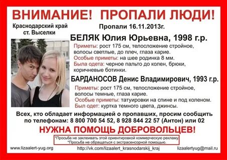 Пропали краснодар